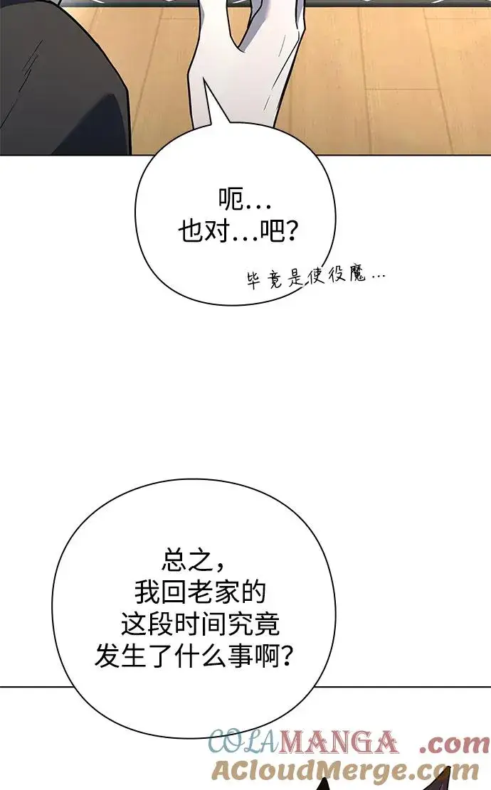 《武器锻造者》第46话图9