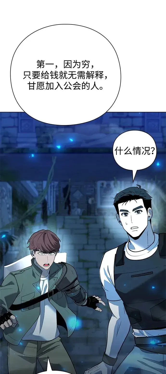 《武器锻造者》第47话图106