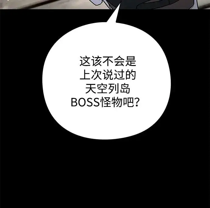 《武器锻造者》第47话图19
