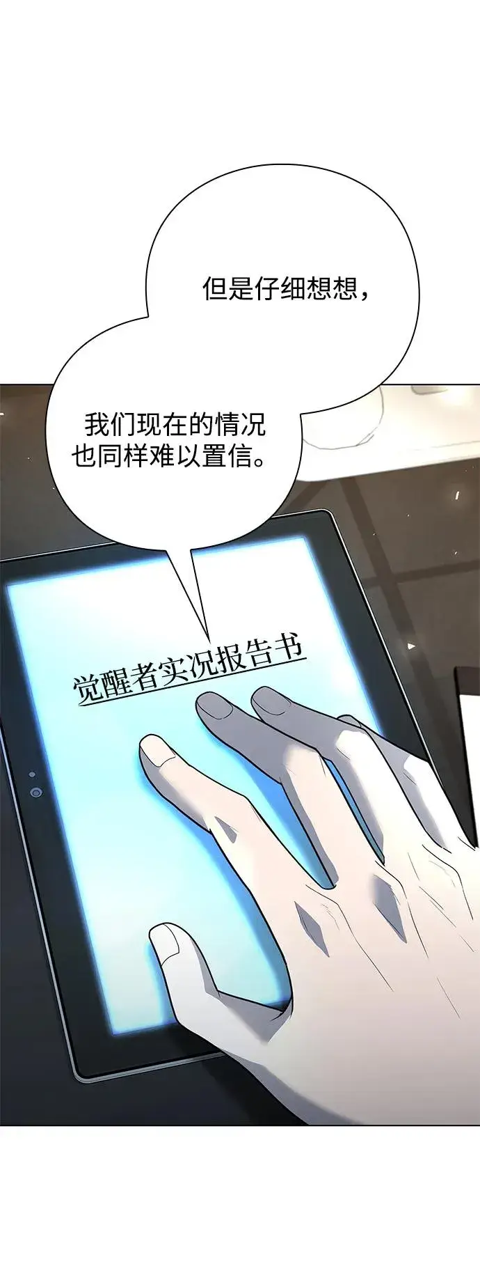 《武器锻造者》第47话图6