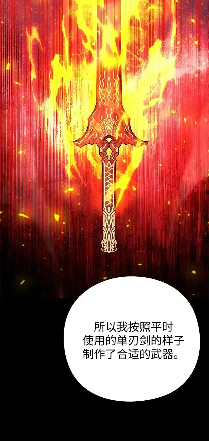 《武器锻造者》第47话图64