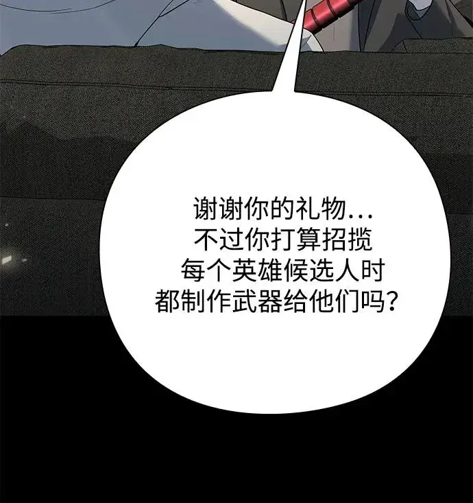 《武器锻造者》第47话图66
