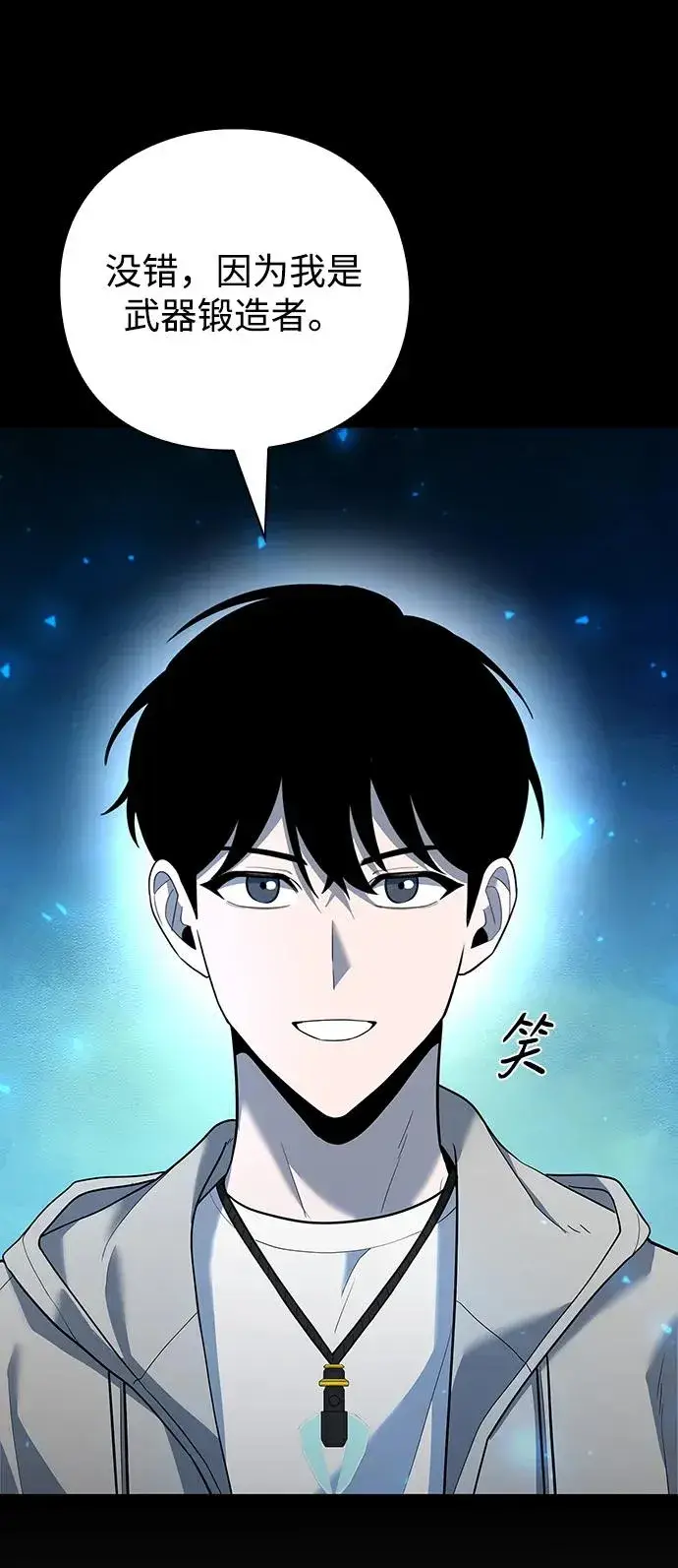 《武器锻造者》第47话图67