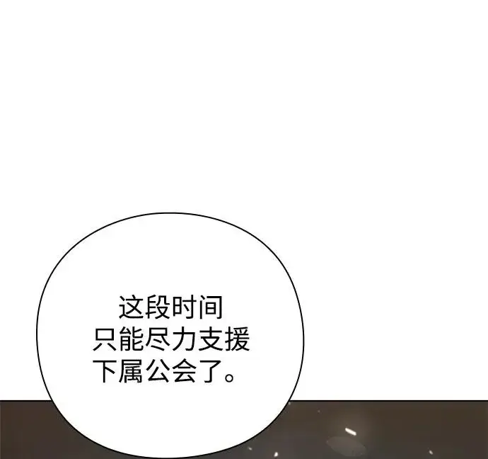 《武器锻造者》第47话图75