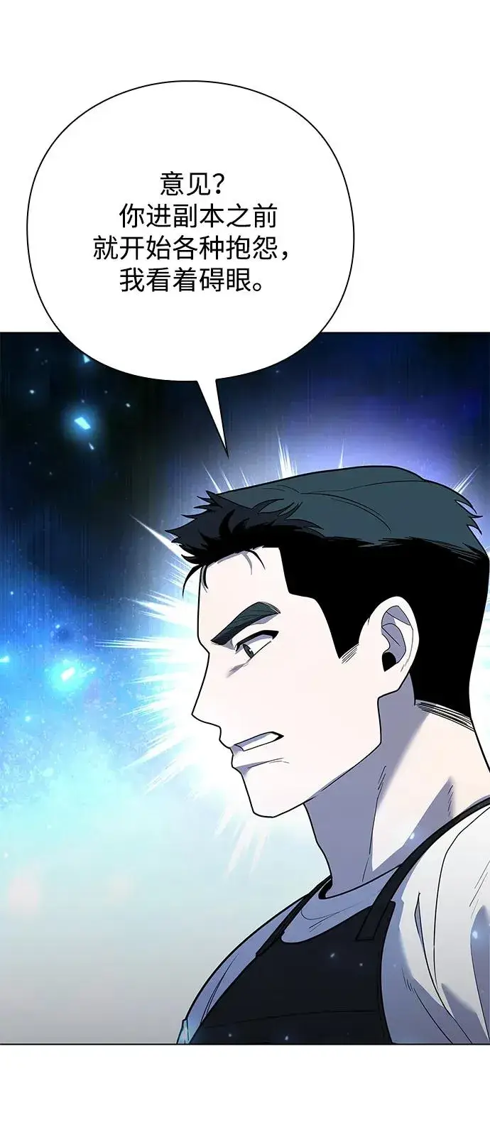 《武器锻造者》第47话图95