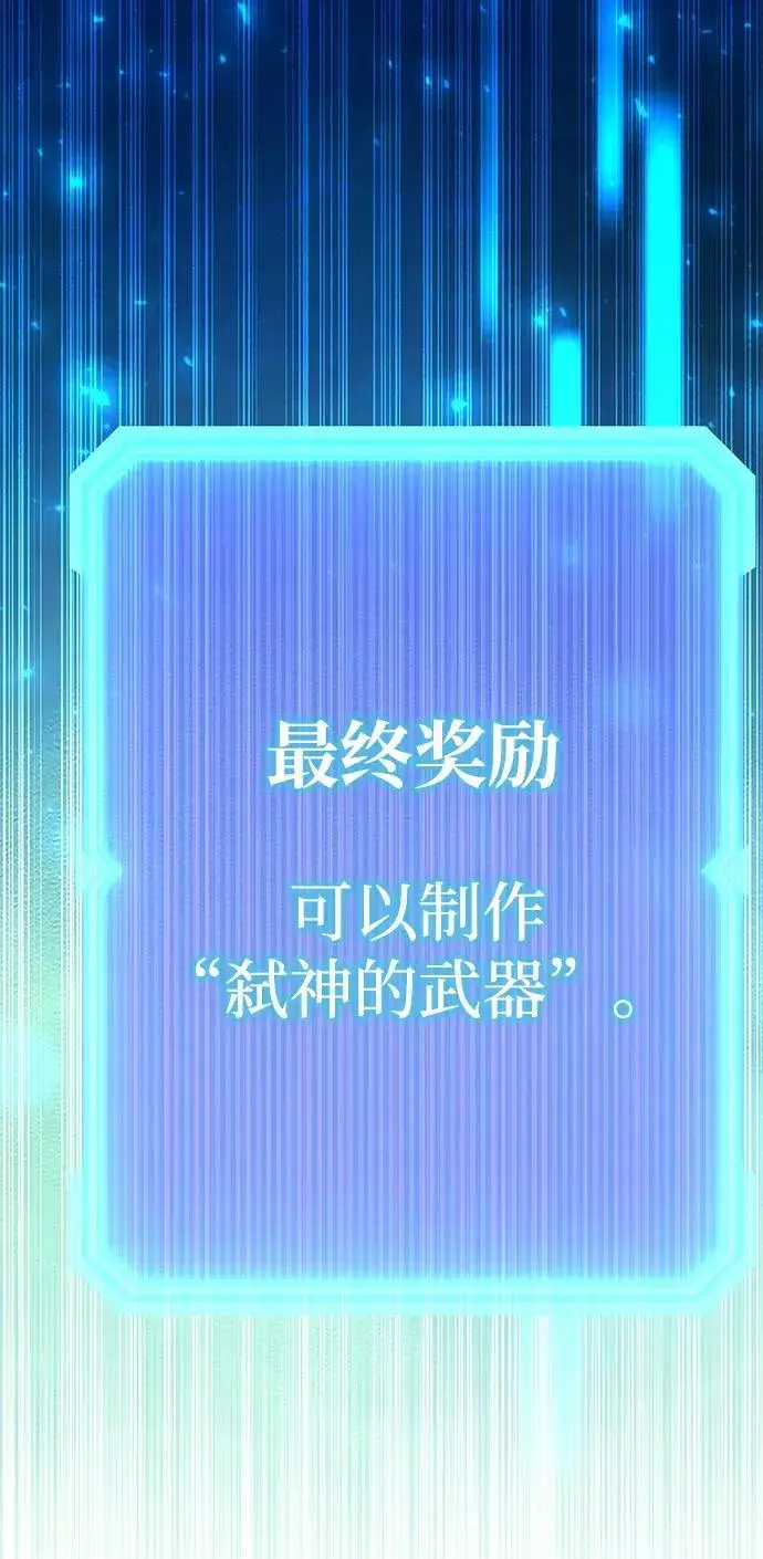 《武器锻造者》第48话图111