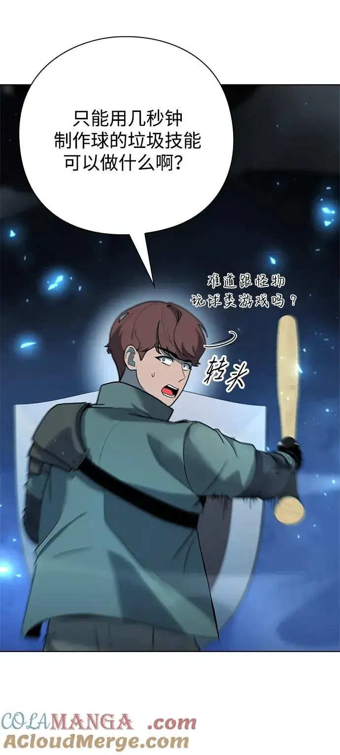 《武器锻造者》第48话图17