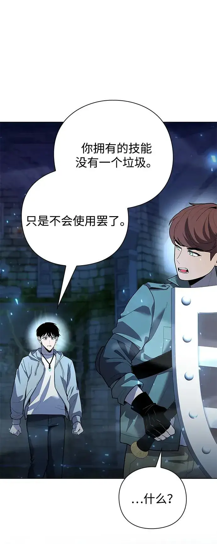 《武器锻造者》第48话图18