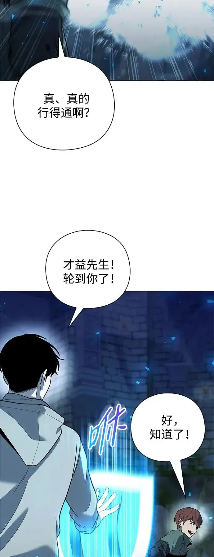 《武器锻造者》第48话图52