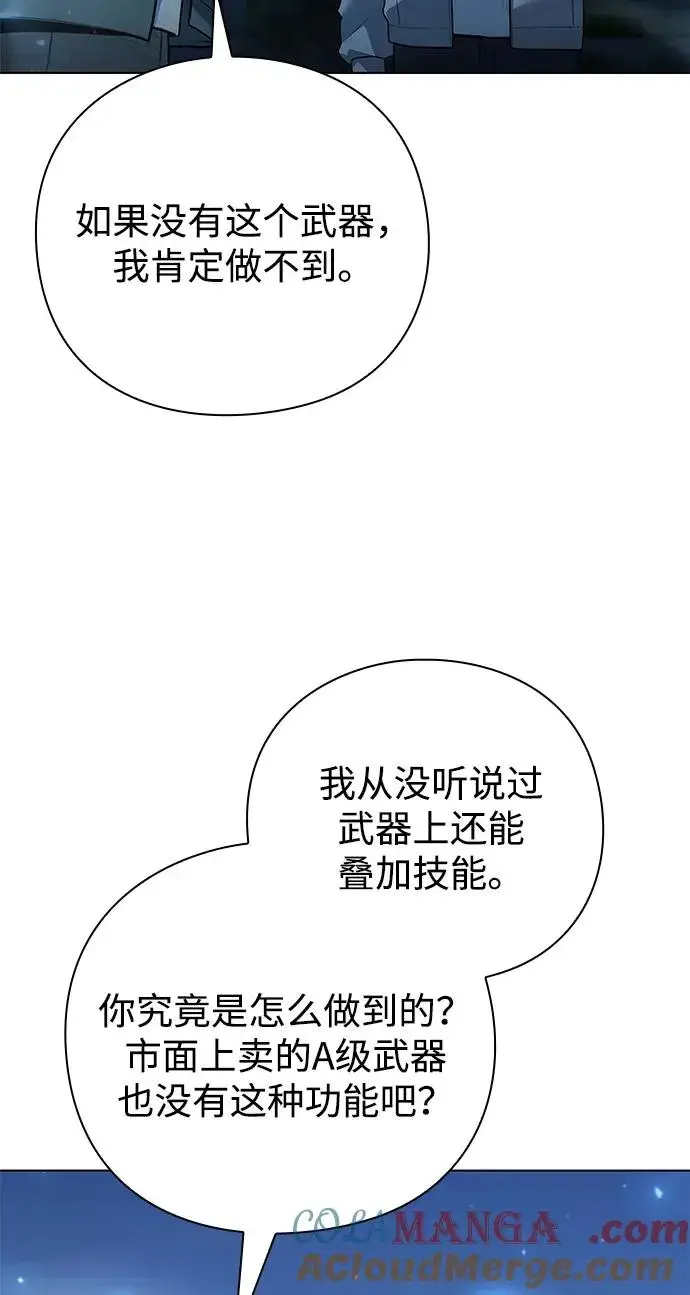 《武器锻造者》第48话图77