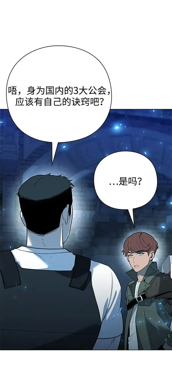 《武器锻造者》第48话图79