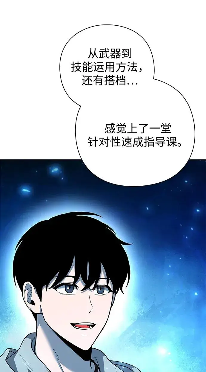《武器锻造者》第48话图80