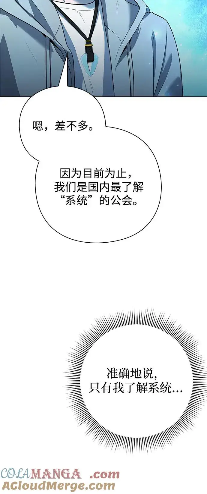 《武器锻造者》第48话图81