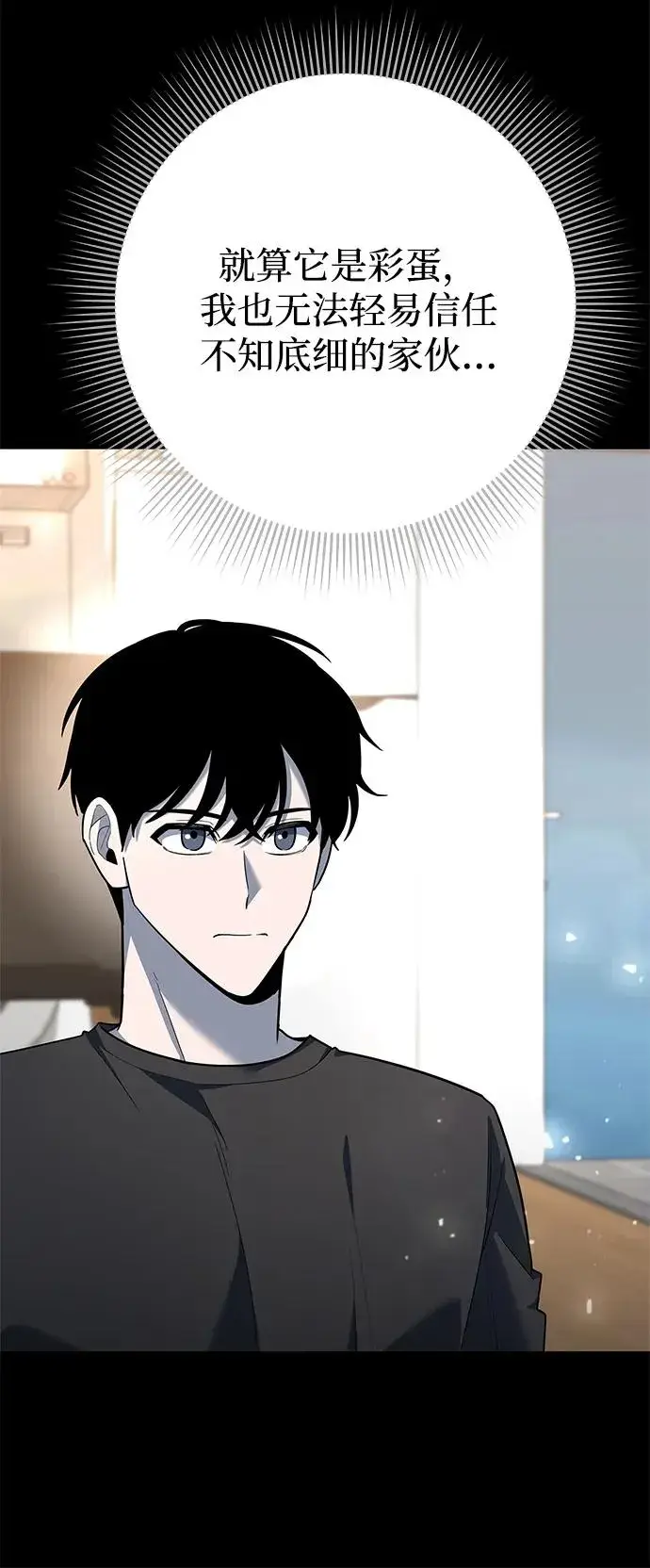 《武器锻造者》第48话图99