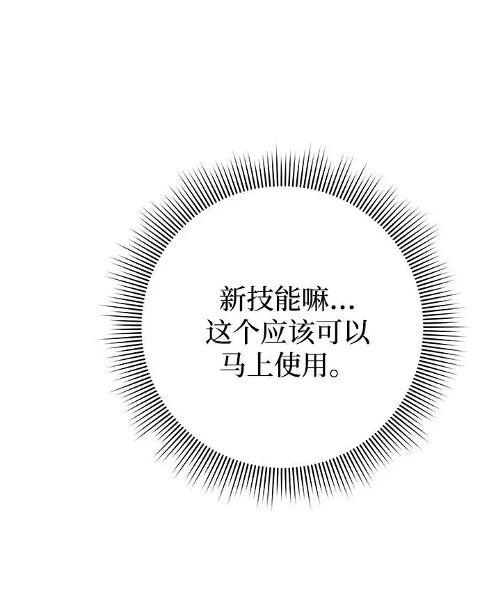 《武器锻造者》第49话图84