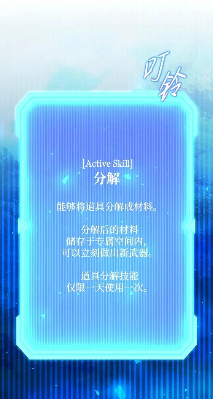 《武器锻造者》第49话图91