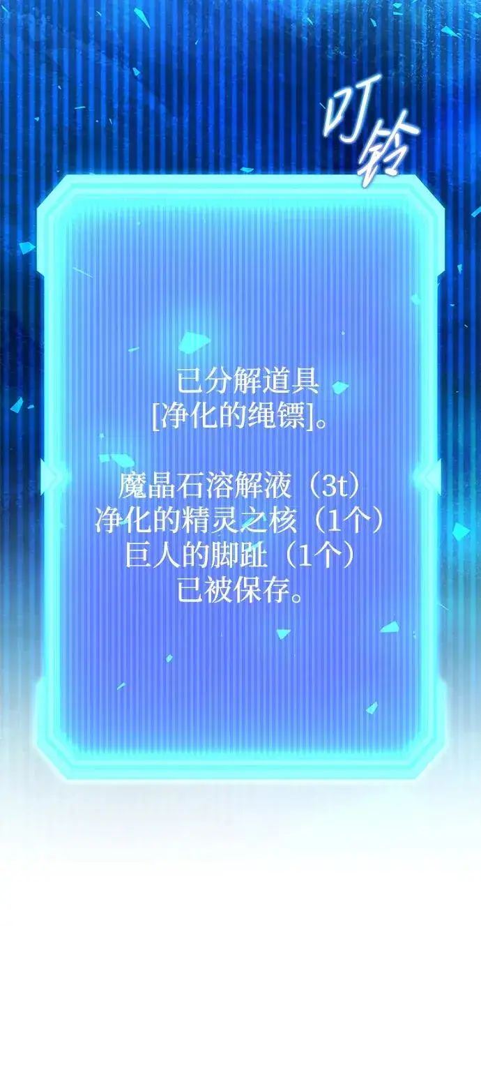 《武器锻造者》第49话图95
