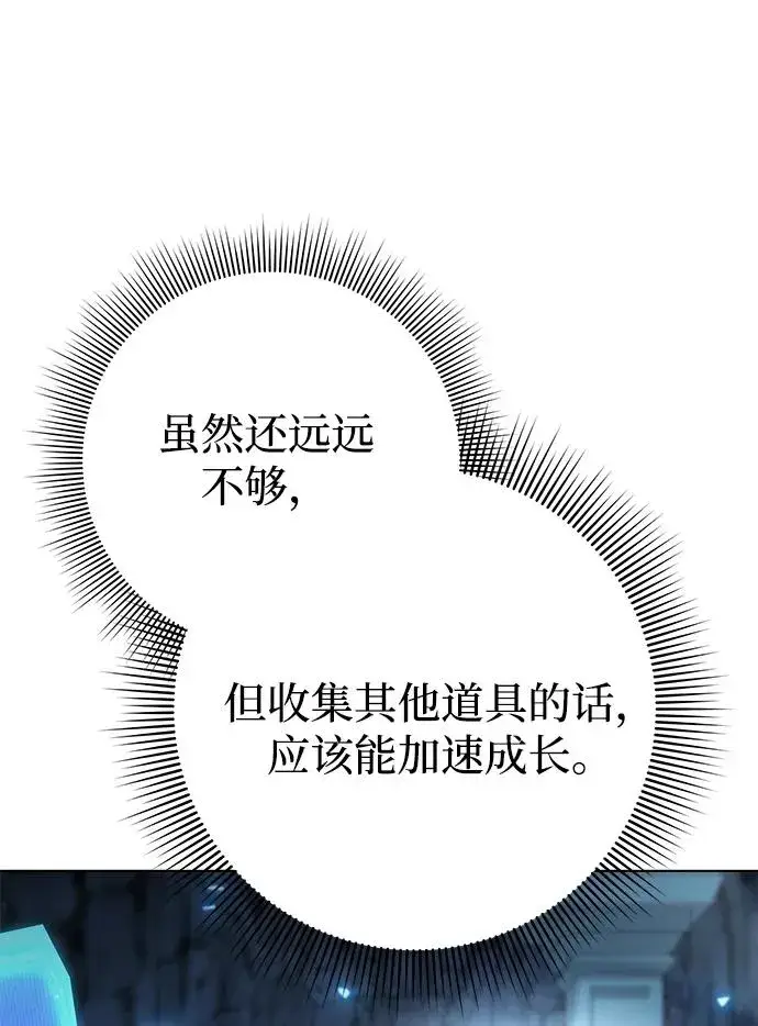 《武器锻造者》第50话图14