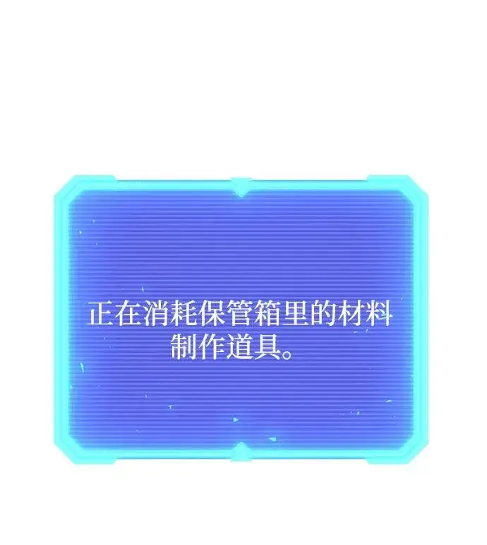 《武器锻造者》第51话图32