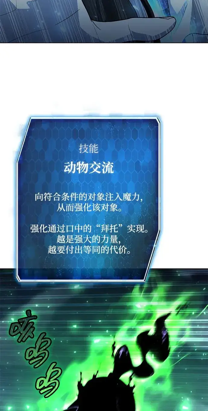 《武器锻造者》第51话图39