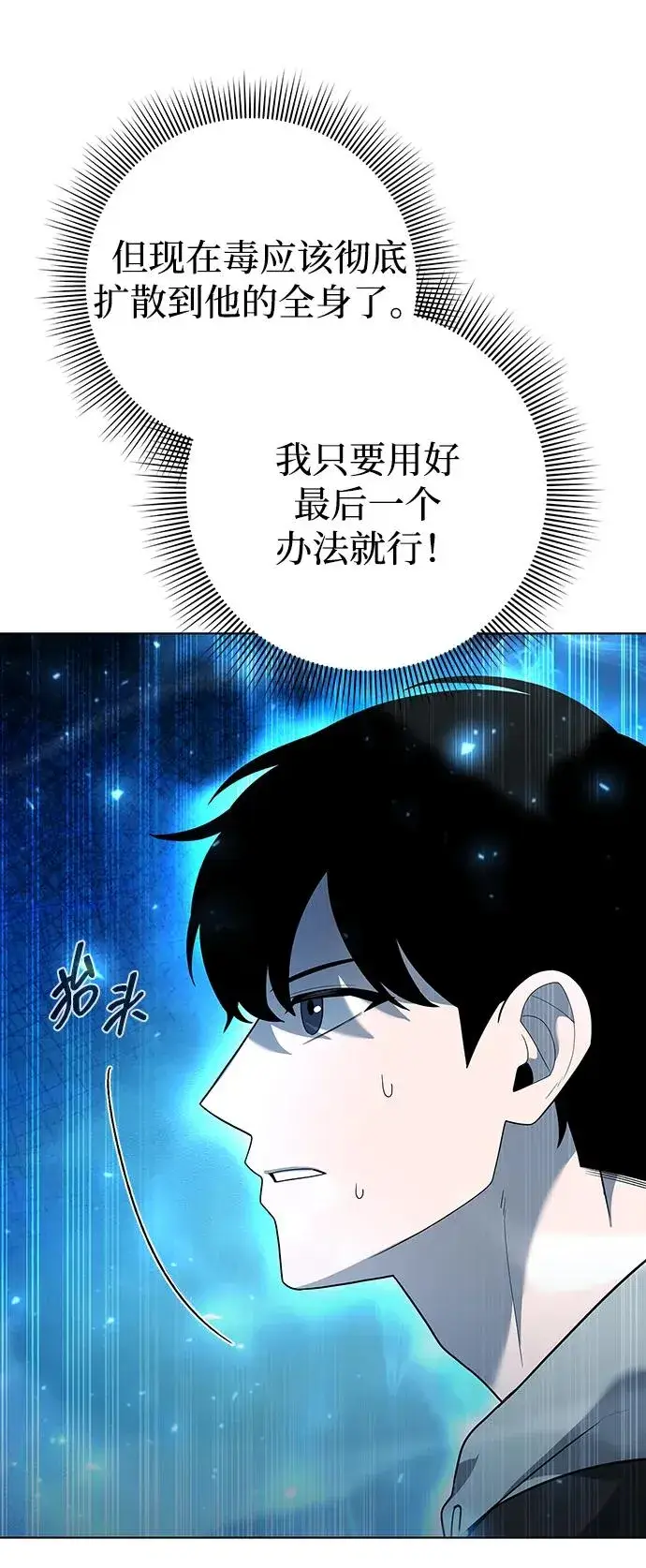 《武器锻造者》第51话图76