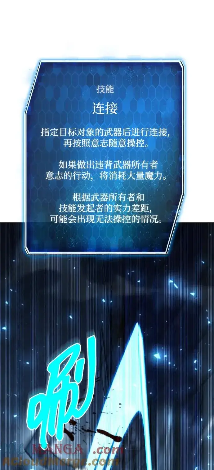 《武器锻造者》第51话图85