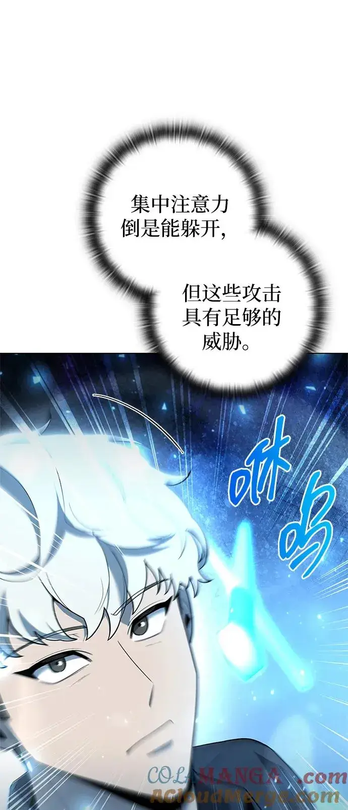 《武器锻造者》第51话图9