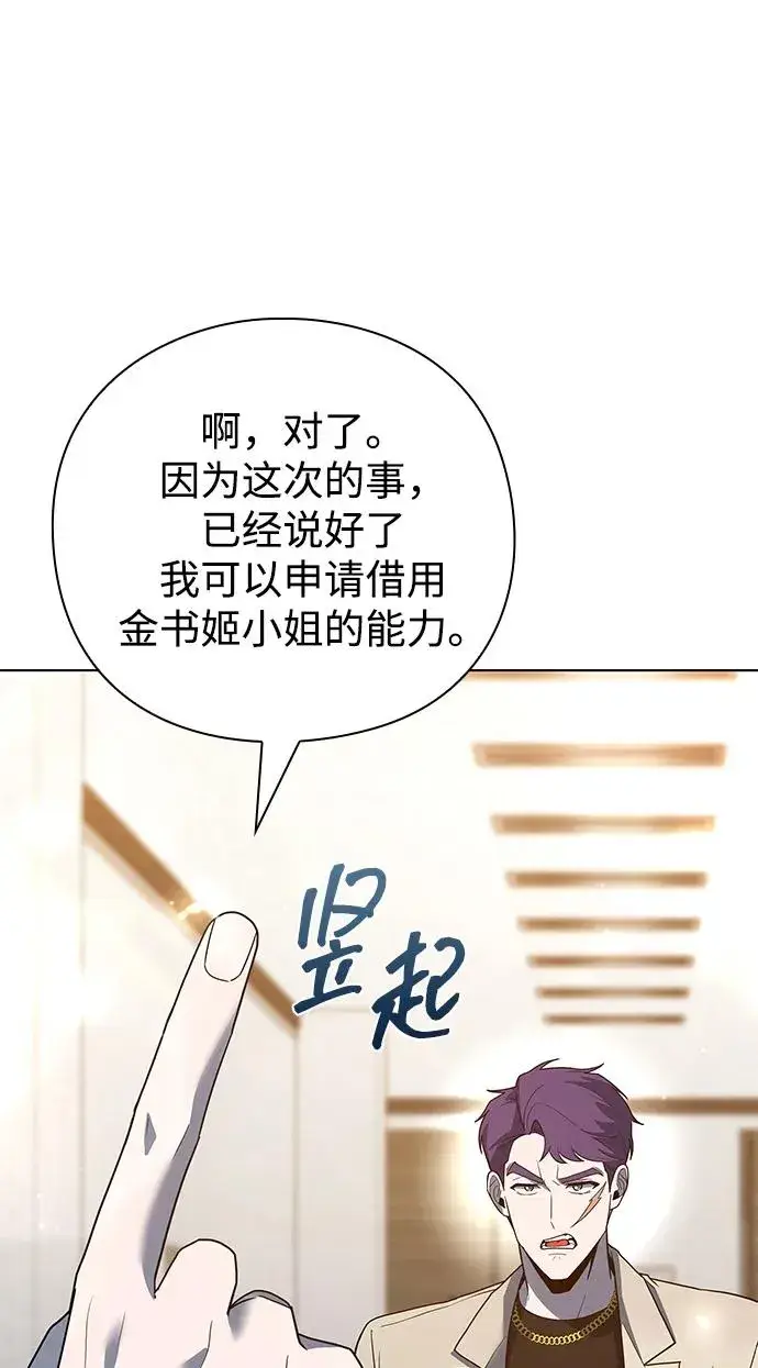 漫画《武器锻造者》第52话第23张图