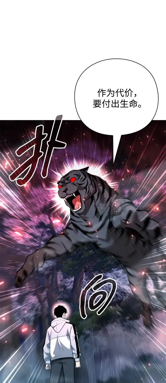 漫画《武器锻造者》第52话第67张图