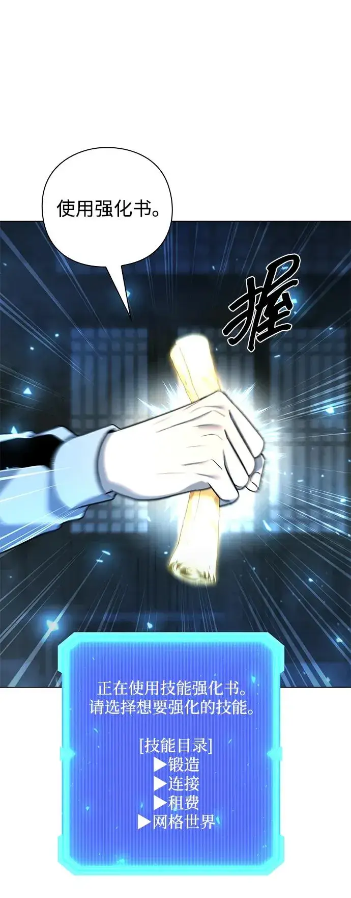 《武器锻造者》第53话图55