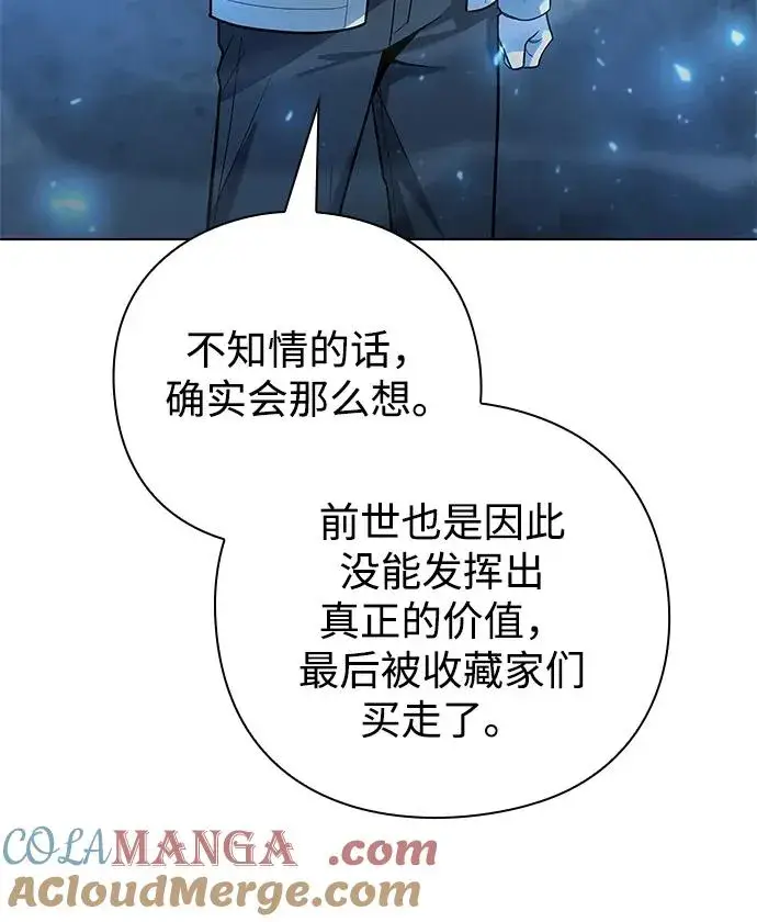 《武器锻造者》第53话图65