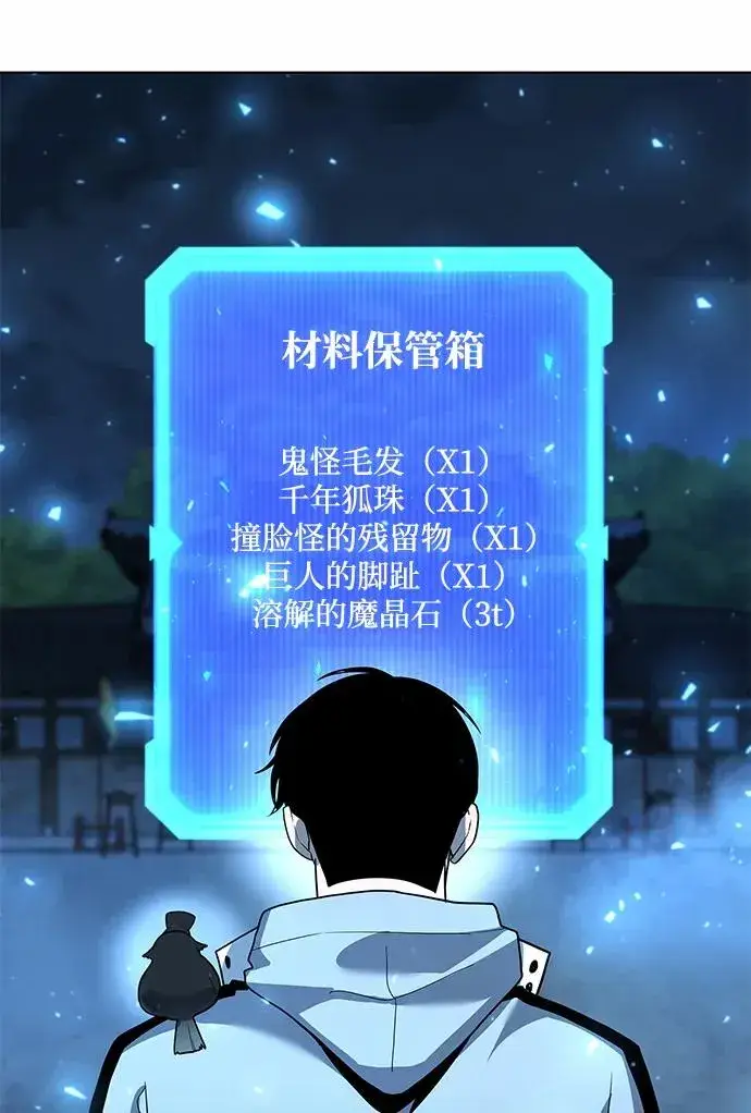 《武器锻造者》第53话图72