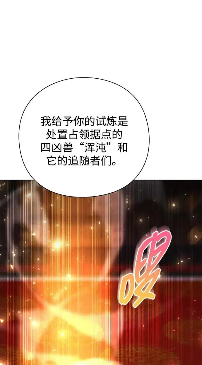 《武器锻造者》第54话图11