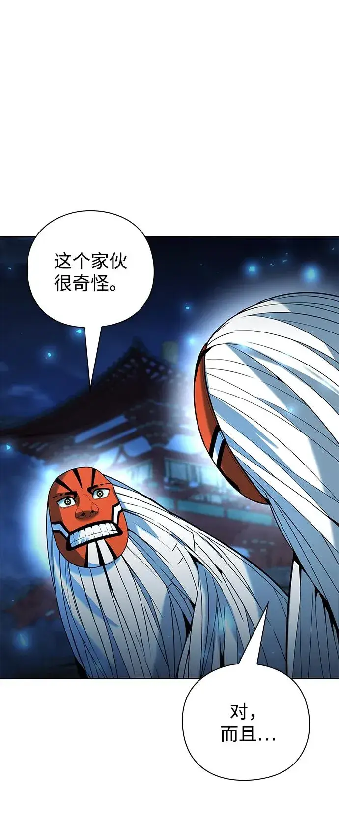 《武器锻造者》第54话图23