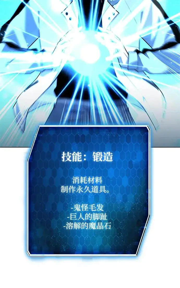 《武器锻造者》第54话图27