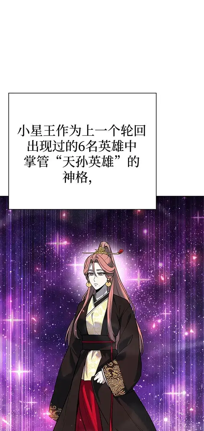 《武器锻造者》第54话图3