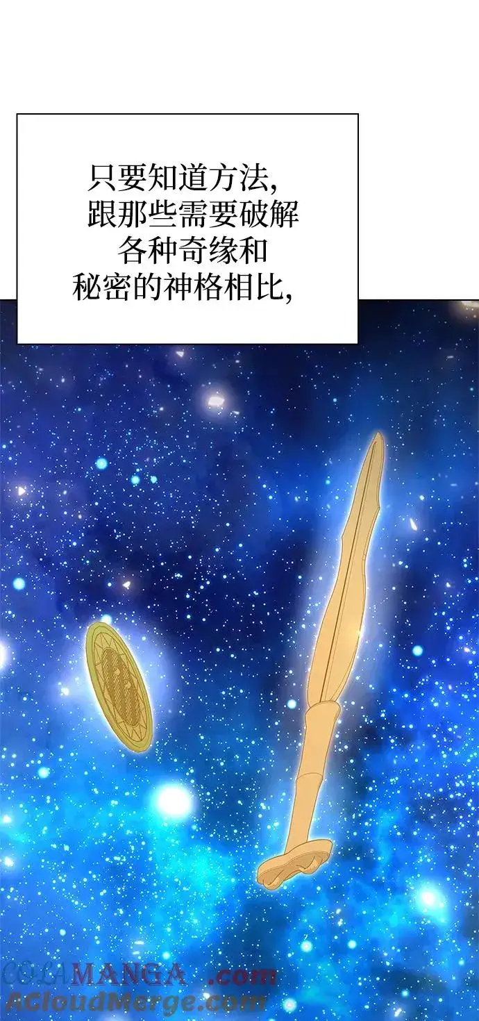 《武器锻造者》第54话图5