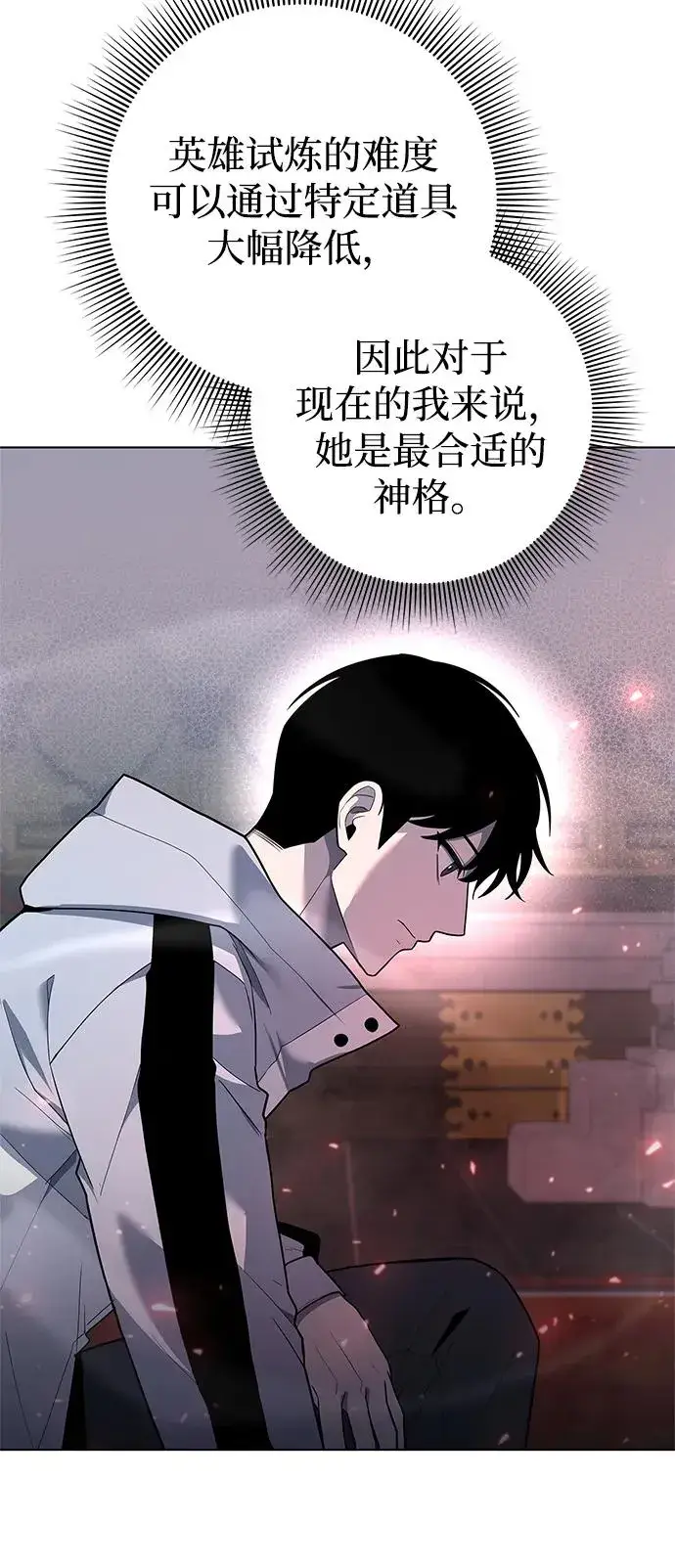 《武器锻造者》第54话图7