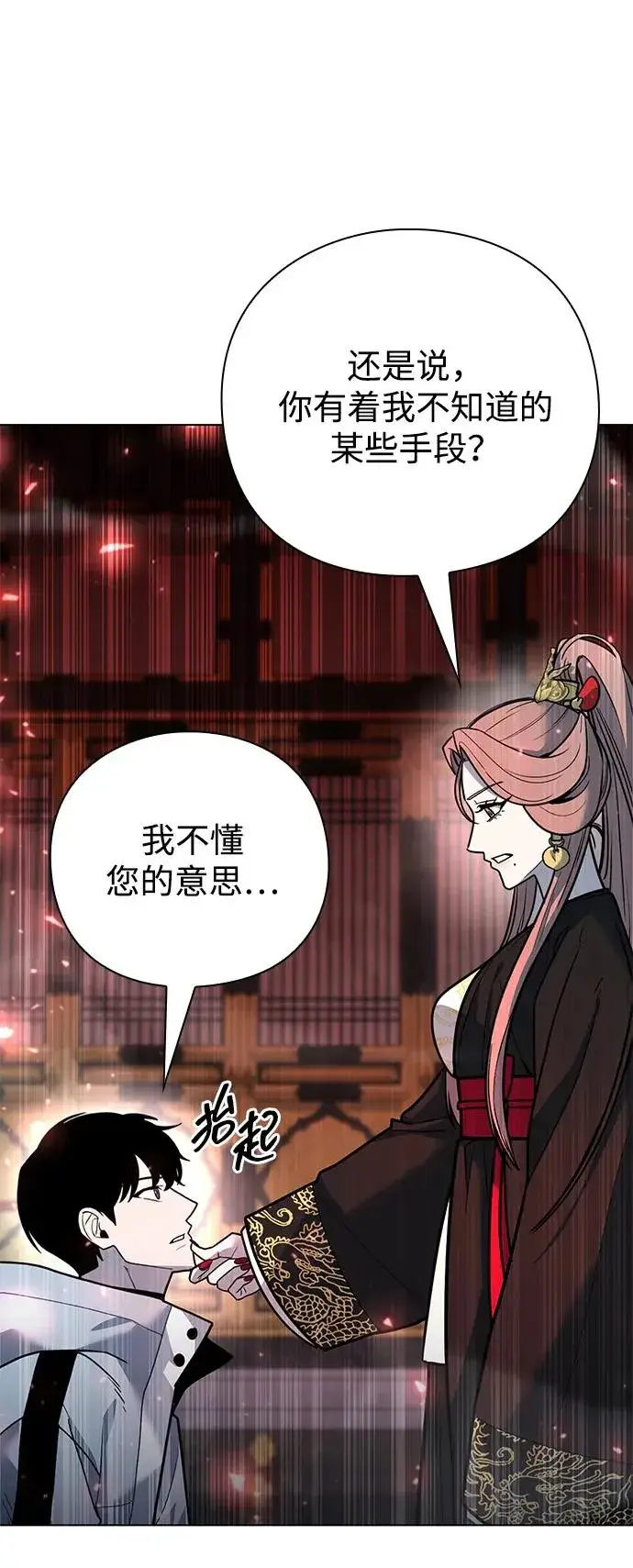 《武器锻造者》第55话图100