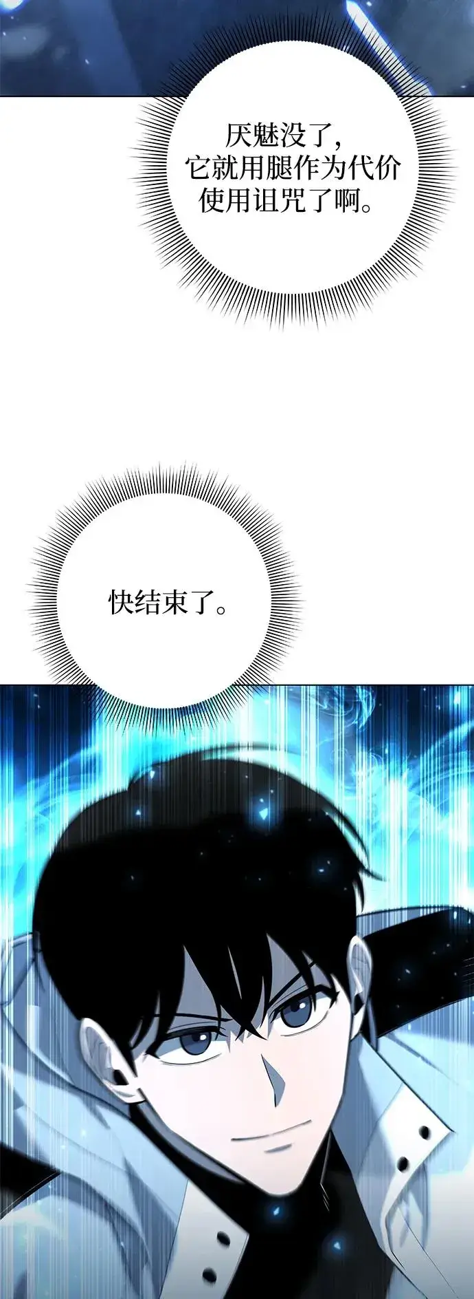 《武器锻造者》第55话图55
