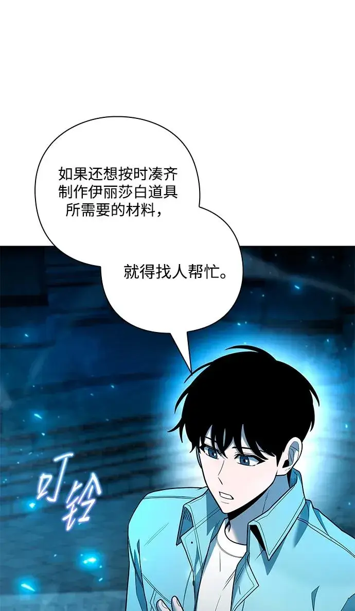 《武器锻造者》第56话图83