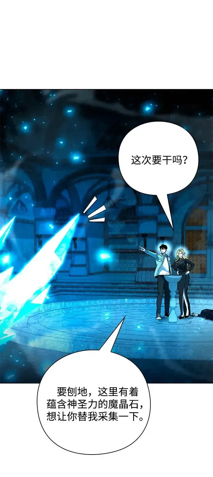 《武器锻造者》第56话图86