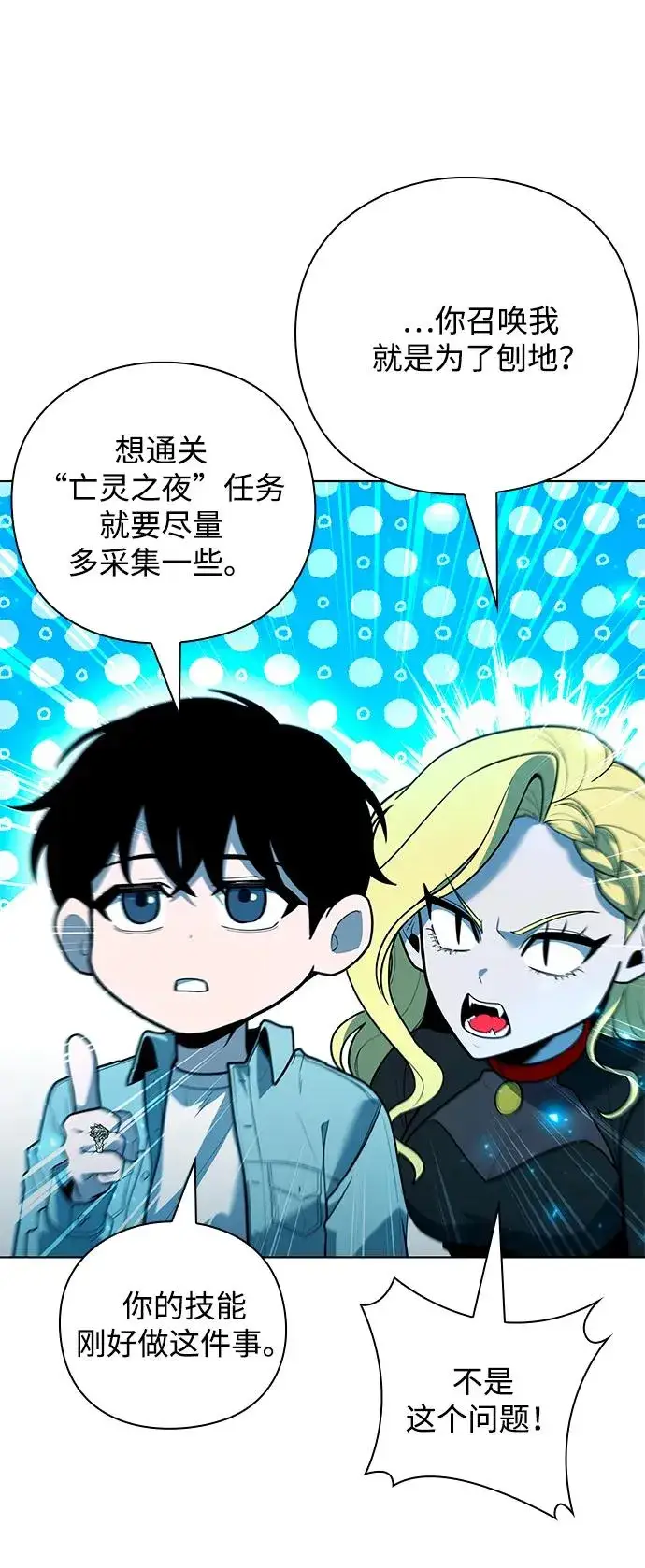 《武器锻造者》第56话图87