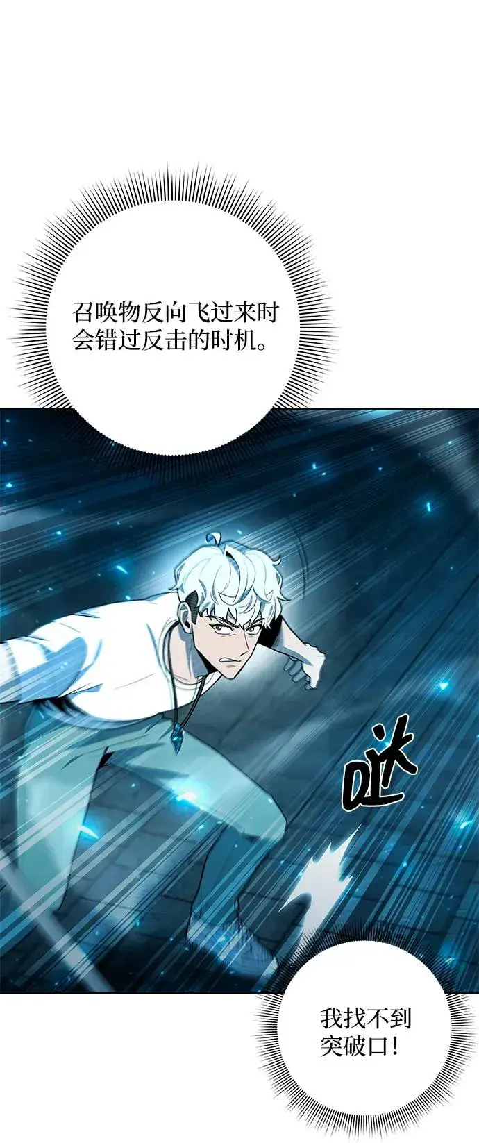 《武器锻造者》第57话图27