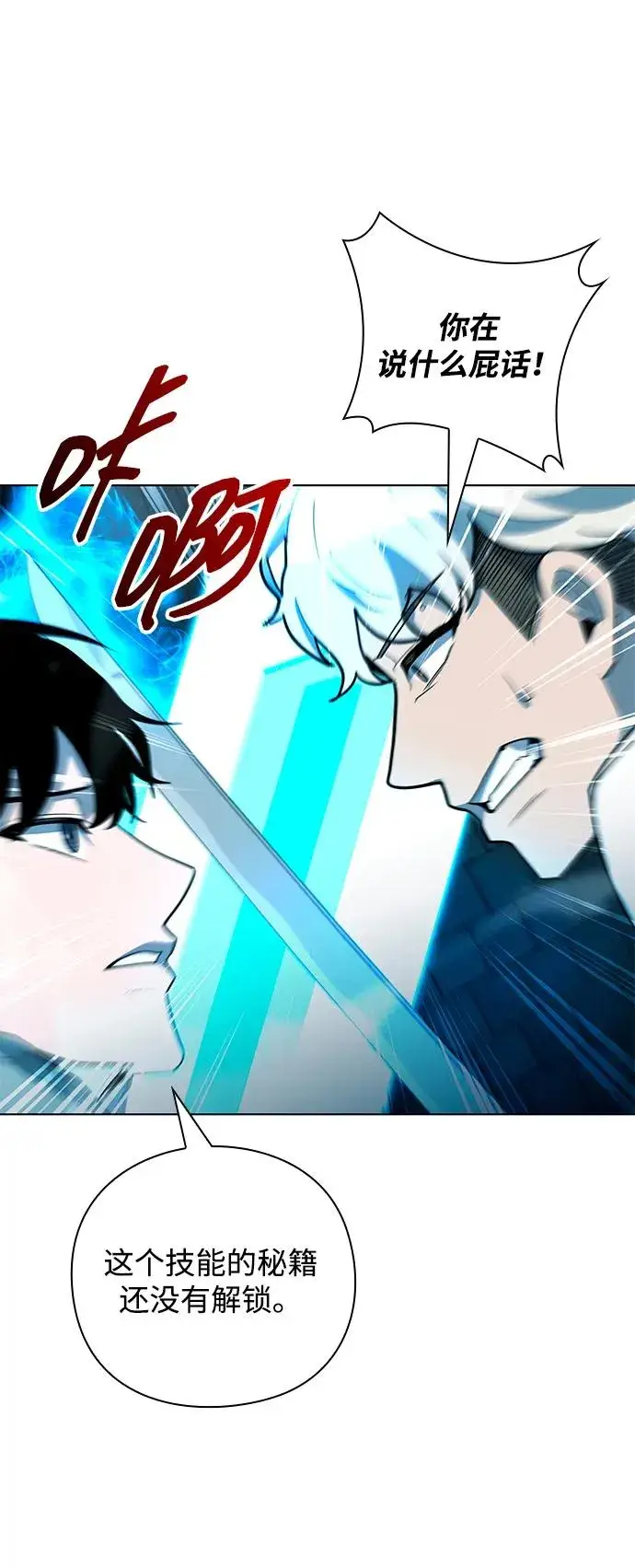《武器锻造者》第57话图38