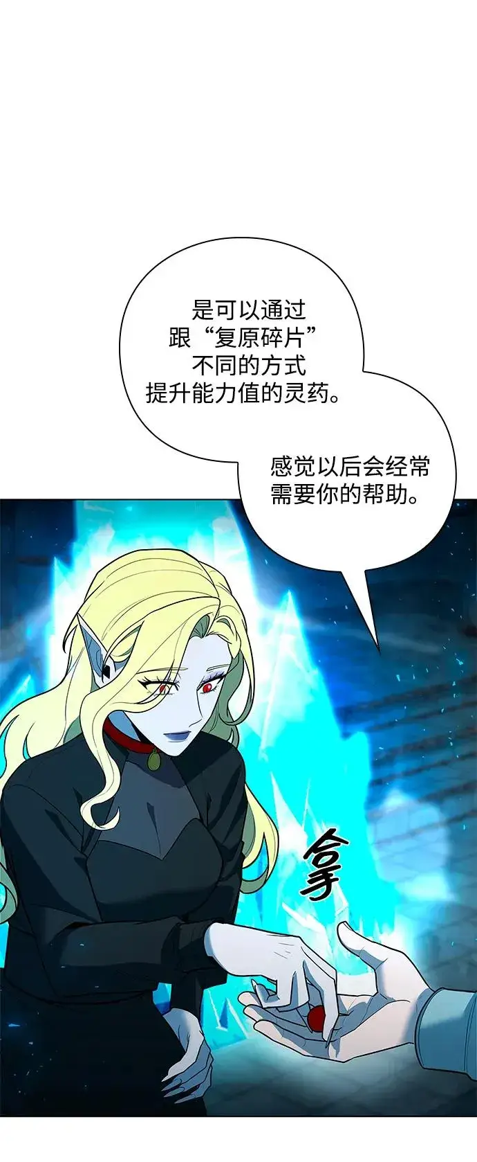 《武器锻造者》第57话图81