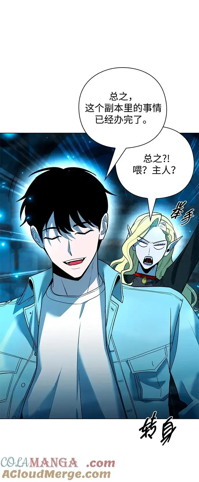 《武器锻造者》第57话图91