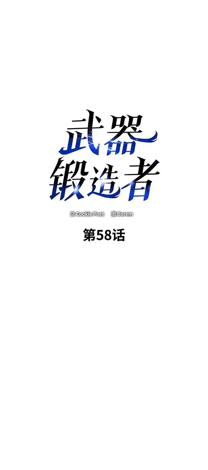 漫画《武器锻造者》第58话第2张图
