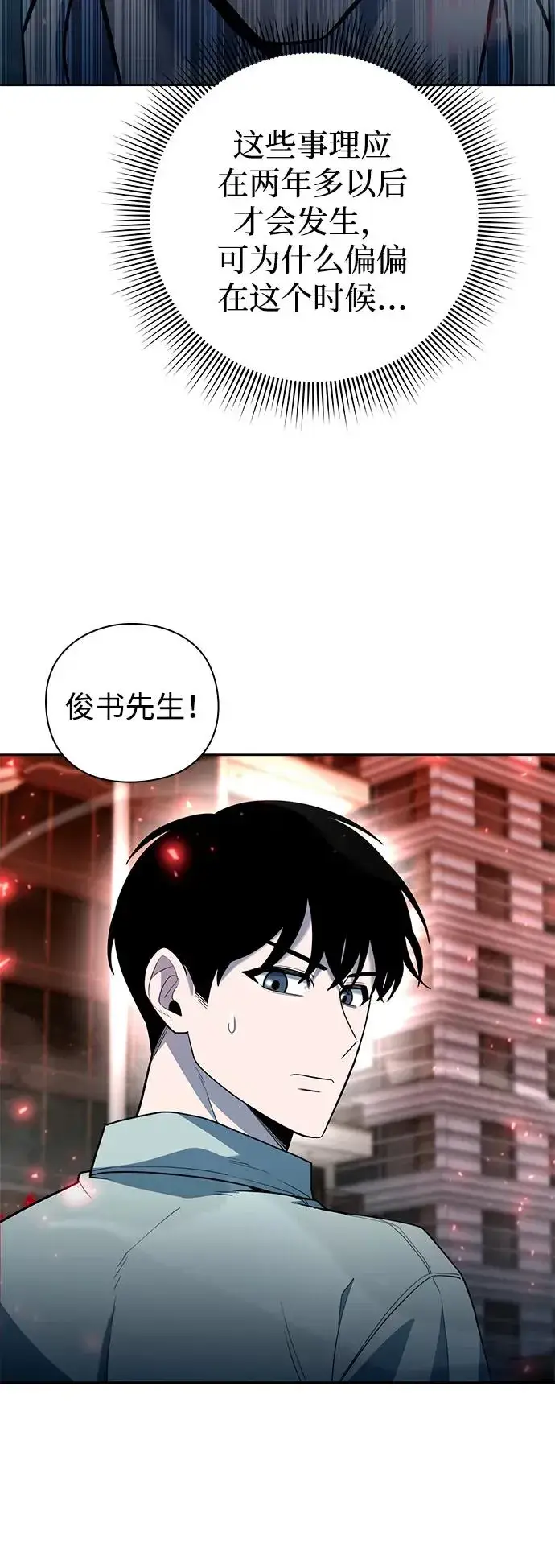 漫画《武器锻造者》第58话第20张图