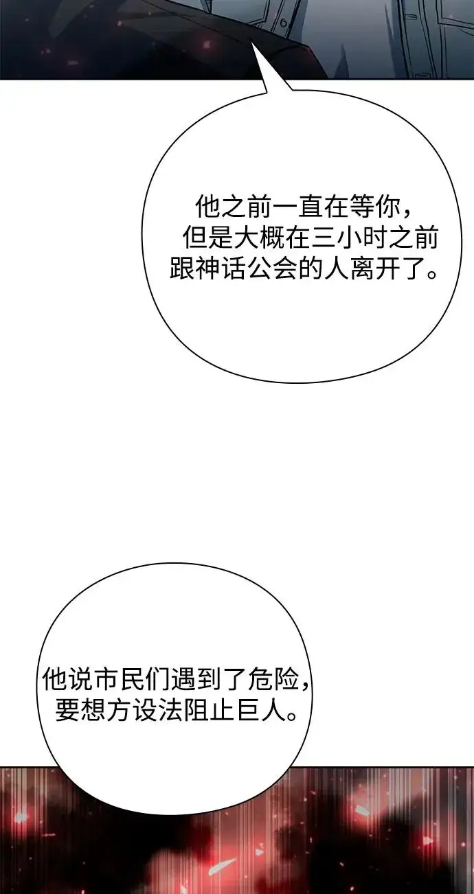 漫画《武器锻造者》第58话第23张图